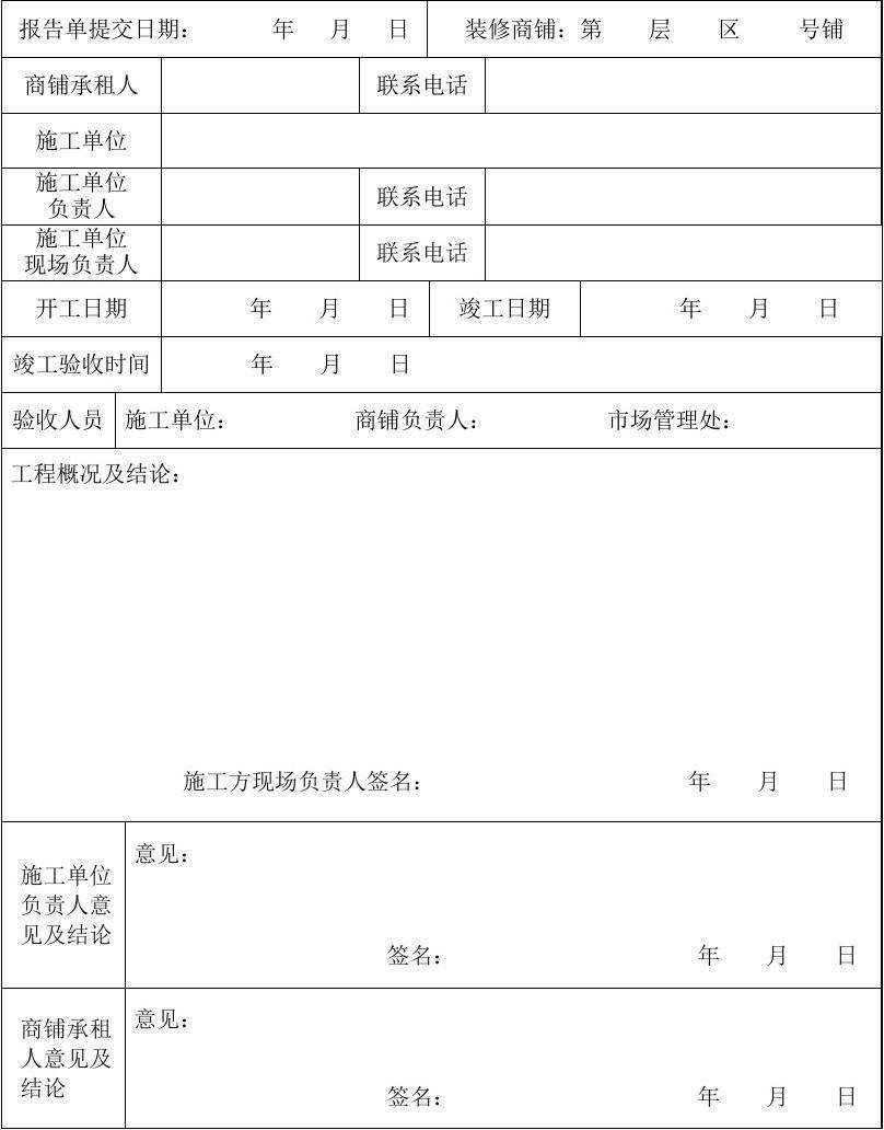 商场九游体育竣工验收单_竣工验收资料验收_竣工验收单 算验收