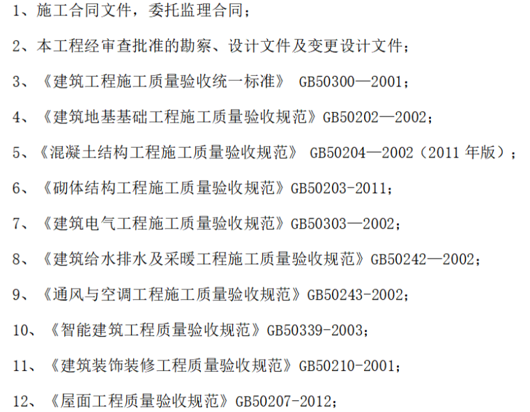 （集美塔）竣工验收监理质量评估报告（共24）