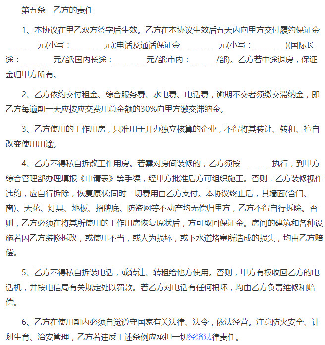 九游体育拆改押金都涉及到什么_物业公司不退九游体育押金_西安九游体育押金管理办法