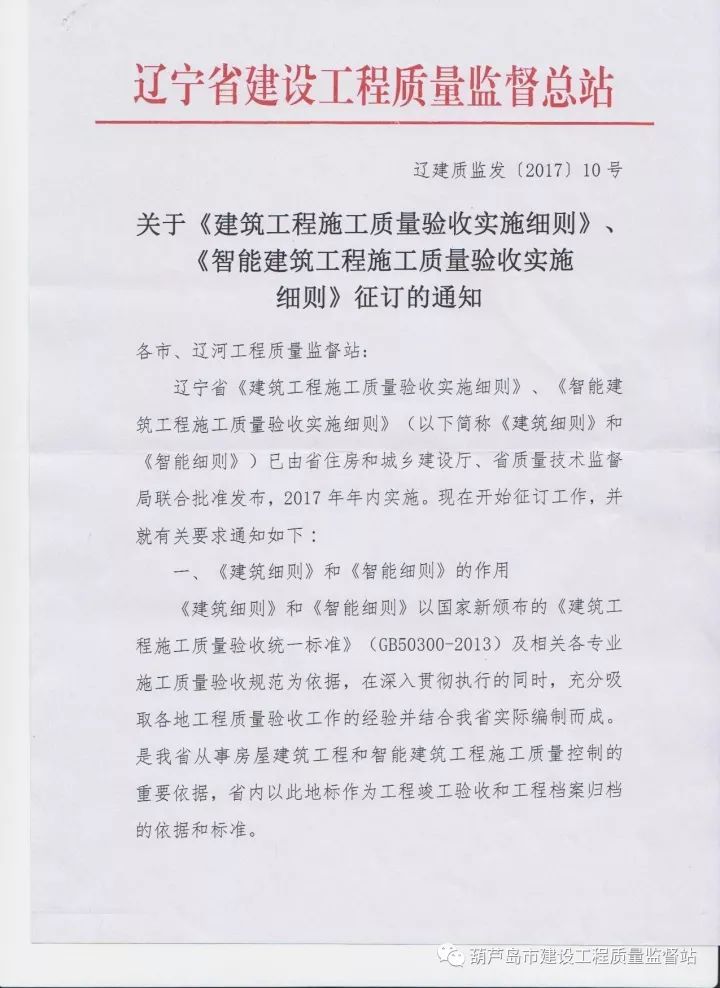 关于《建筑工程施工质量验收实施细则》、《智能建筑工程施工质量