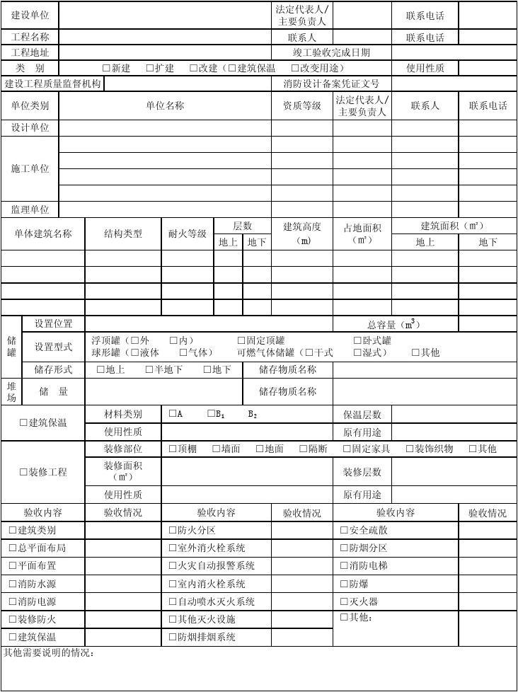 九游体育工程竣工验收 甲方资料_工程九游体育验收_竣工验收单 算验收