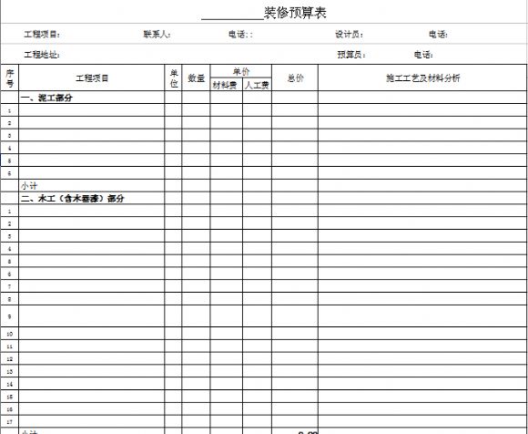 材料预算价格_三房九游体育材料预算表_材料的预算价格