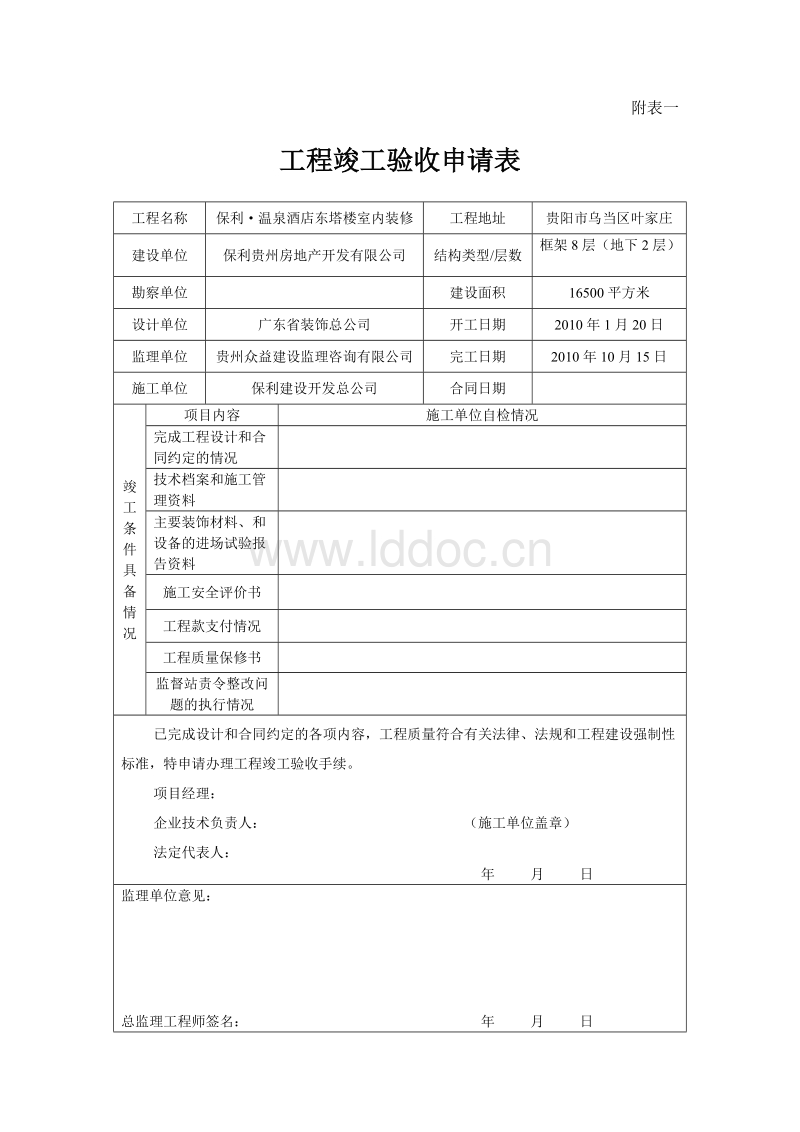 申请竣工验收报告_竣工工程申请验收报告_九游体育工程竣工初验申请