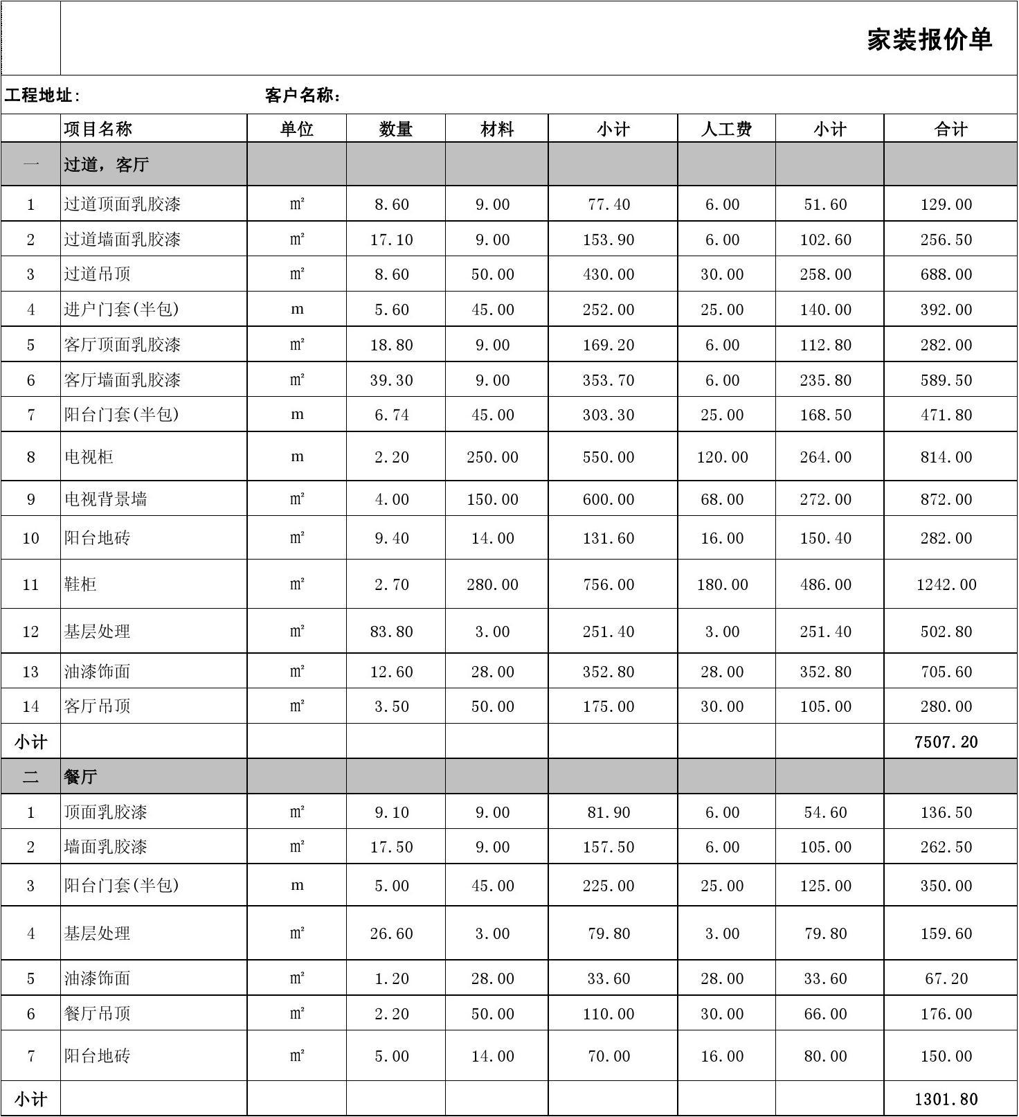 九游体育油漆师傅_九游体育油漆工序_九游体育油漆人工报价单