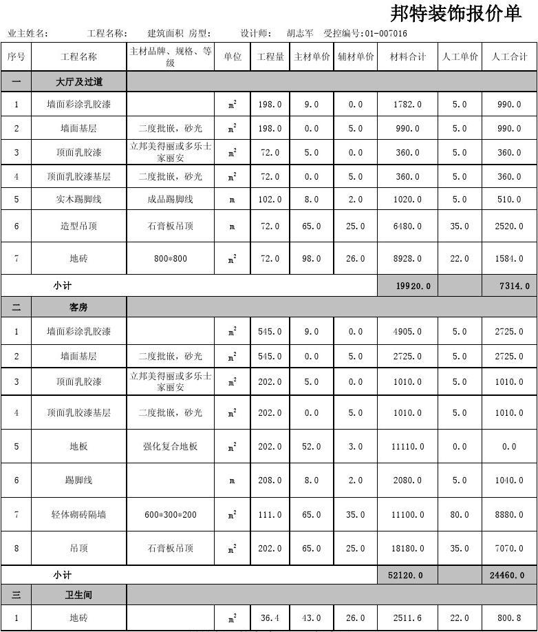 九游体育油漆人工报价单_九游体育油漆工序_九游体育油漆师傅