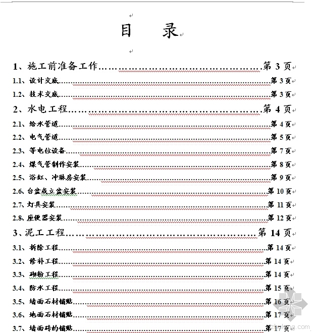 东易日盛室内九游体育新版施工工艺