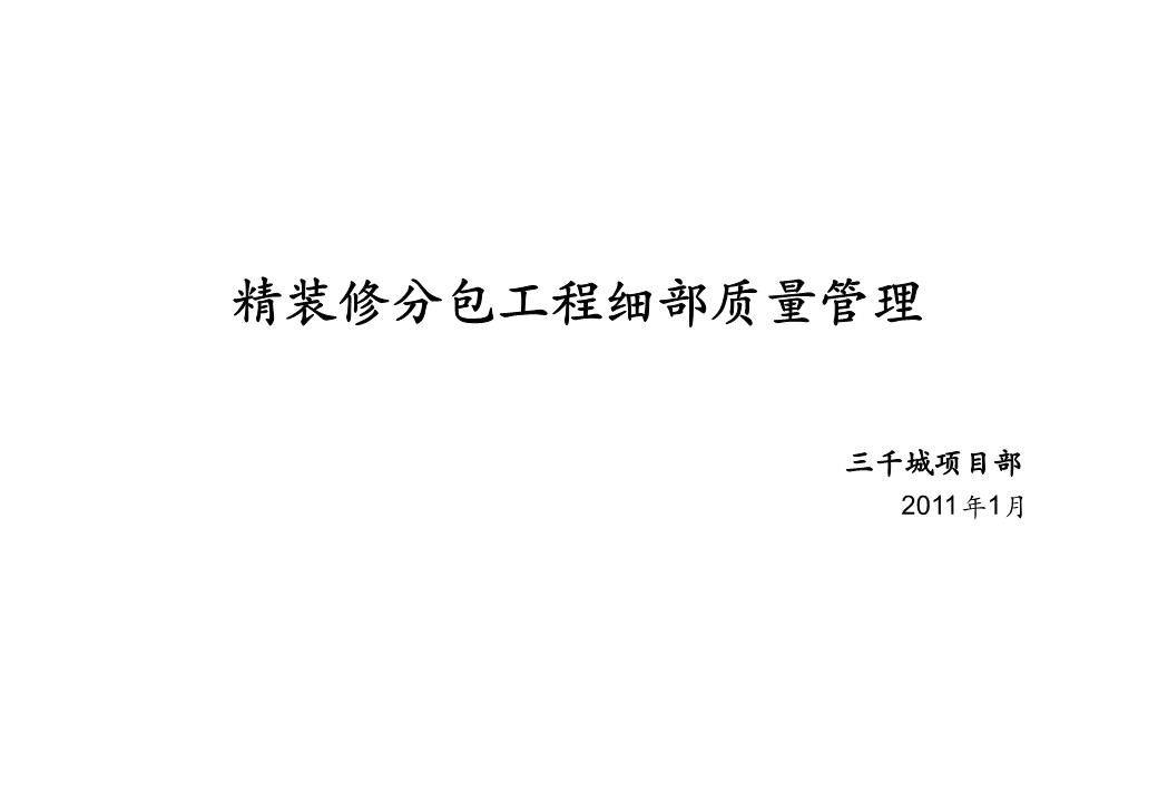 家装施工分包合同范本_精九游体育专业施工分包_建筑业专业分包资质