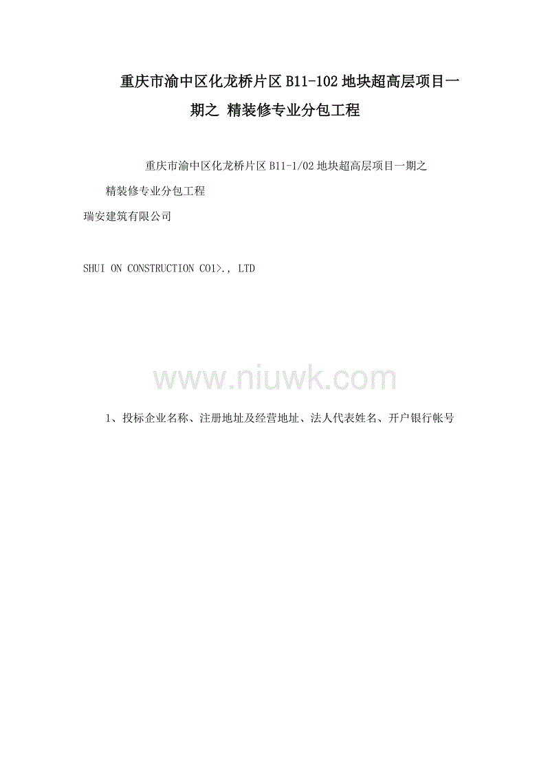 建筑业专业分包资质_精九游体育专业施工分包_家装施工分包合同范本