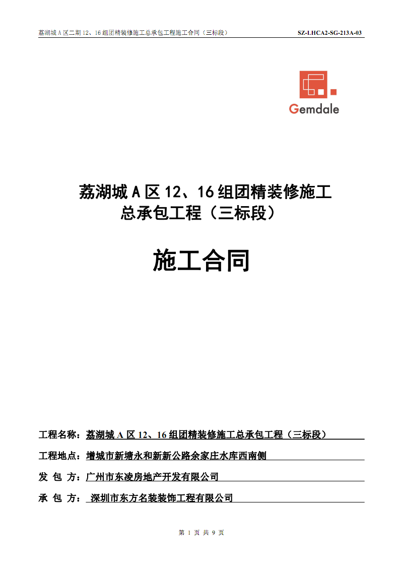 精九游体育专业施工分包_建筑业专业分包资质_家装施工分包合同范本