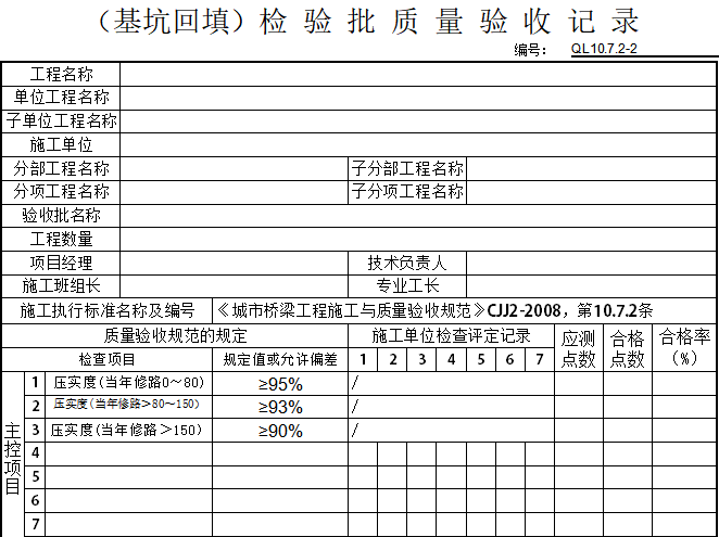 最新市政工程桥梁表格大全（word，162页）