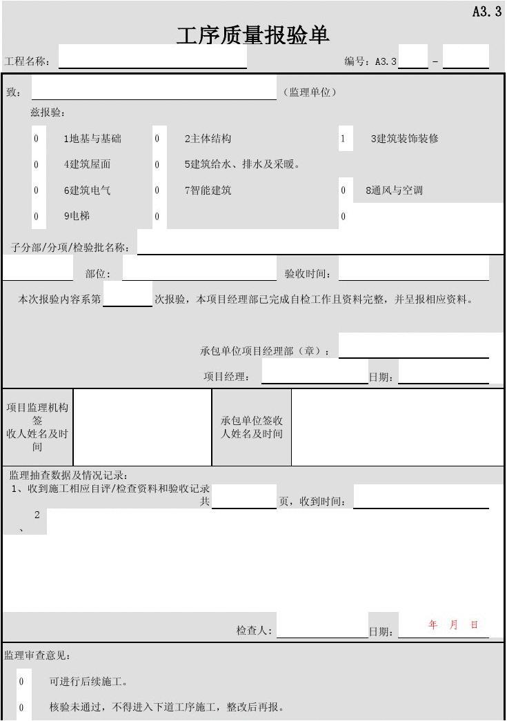 施工单位九游体育工序报验_水利施工放样报验单_土建工序报验资料