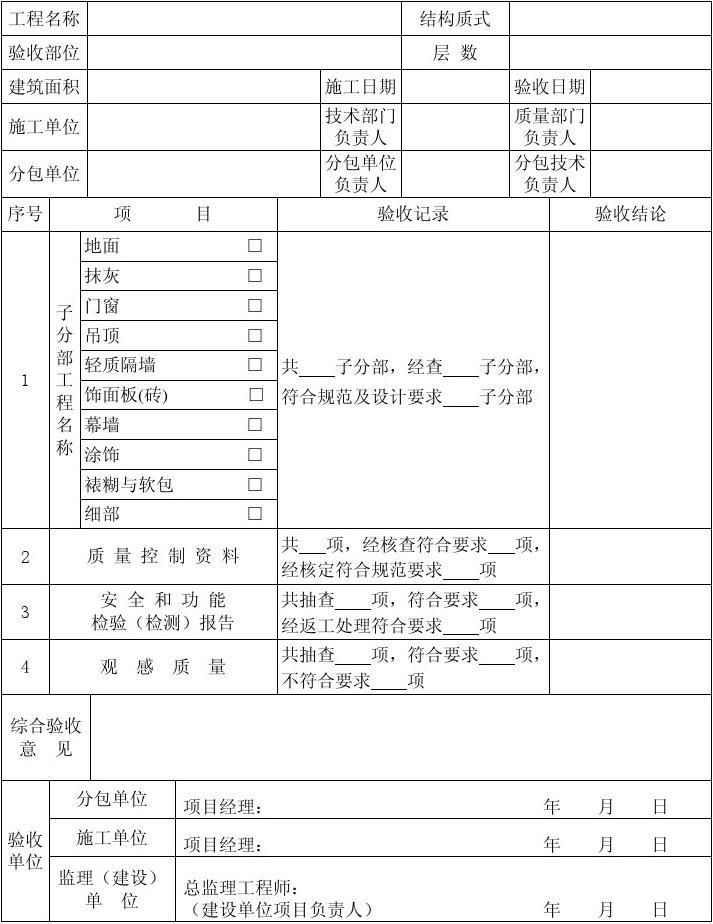 土建工序报验资料_水利施工放样报验单_施工单位九游体育工序报验