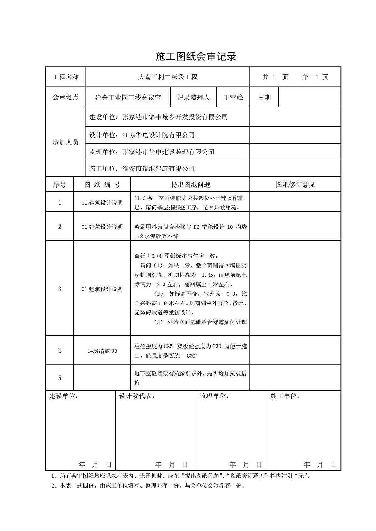 九游体育图纸会审问答表_报建审图纸盖章_干部档案专审表