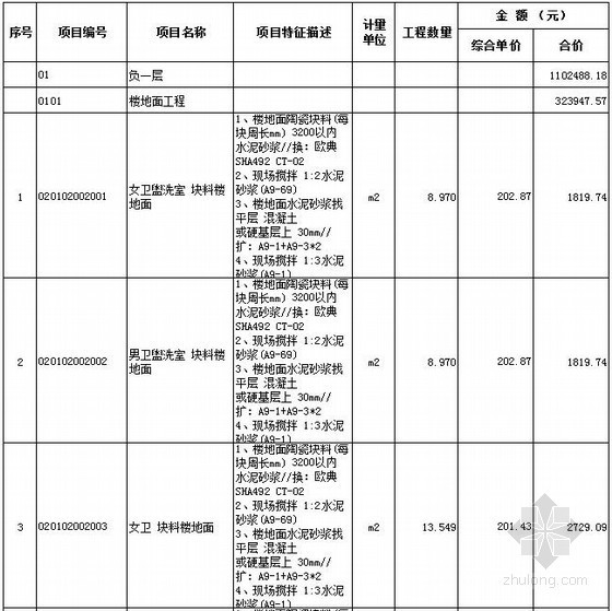 [广东]会所室内九游体育结算书