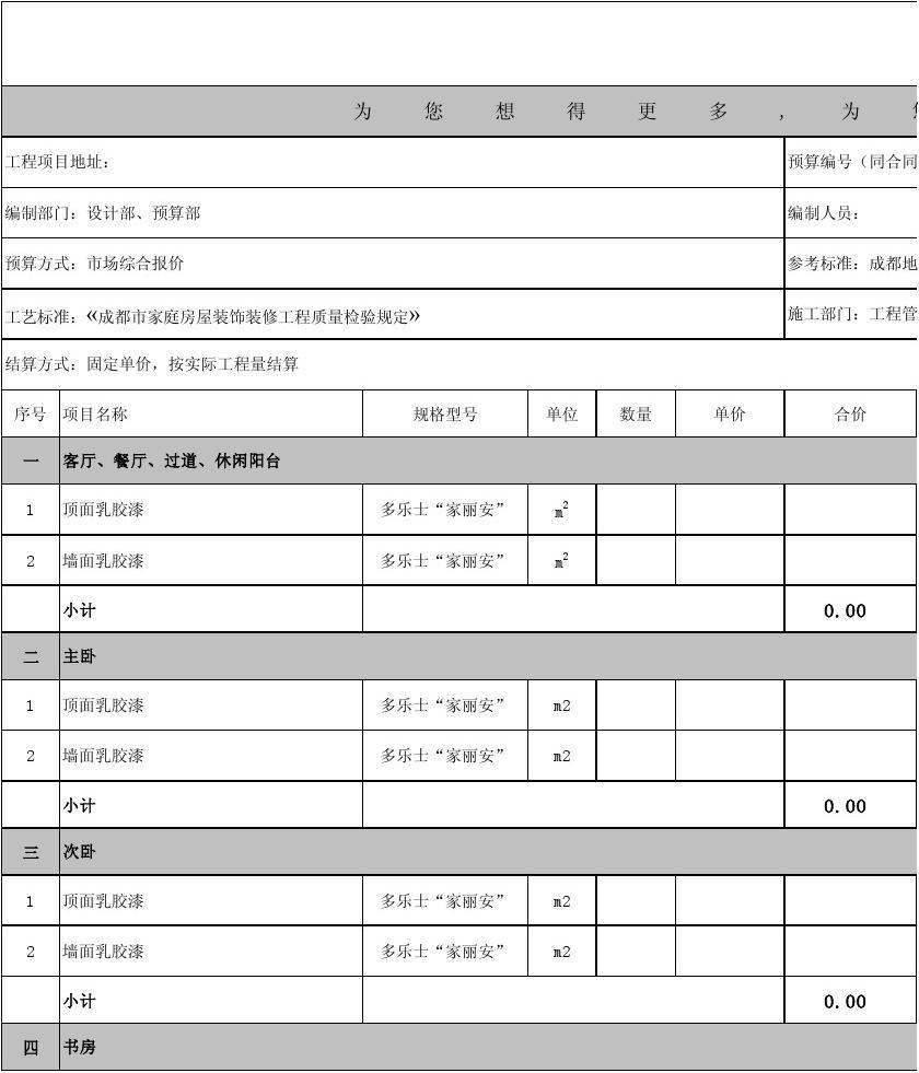 九游体育材料清单及预算_九游体育预算套餐单_九游体育水电安装预算