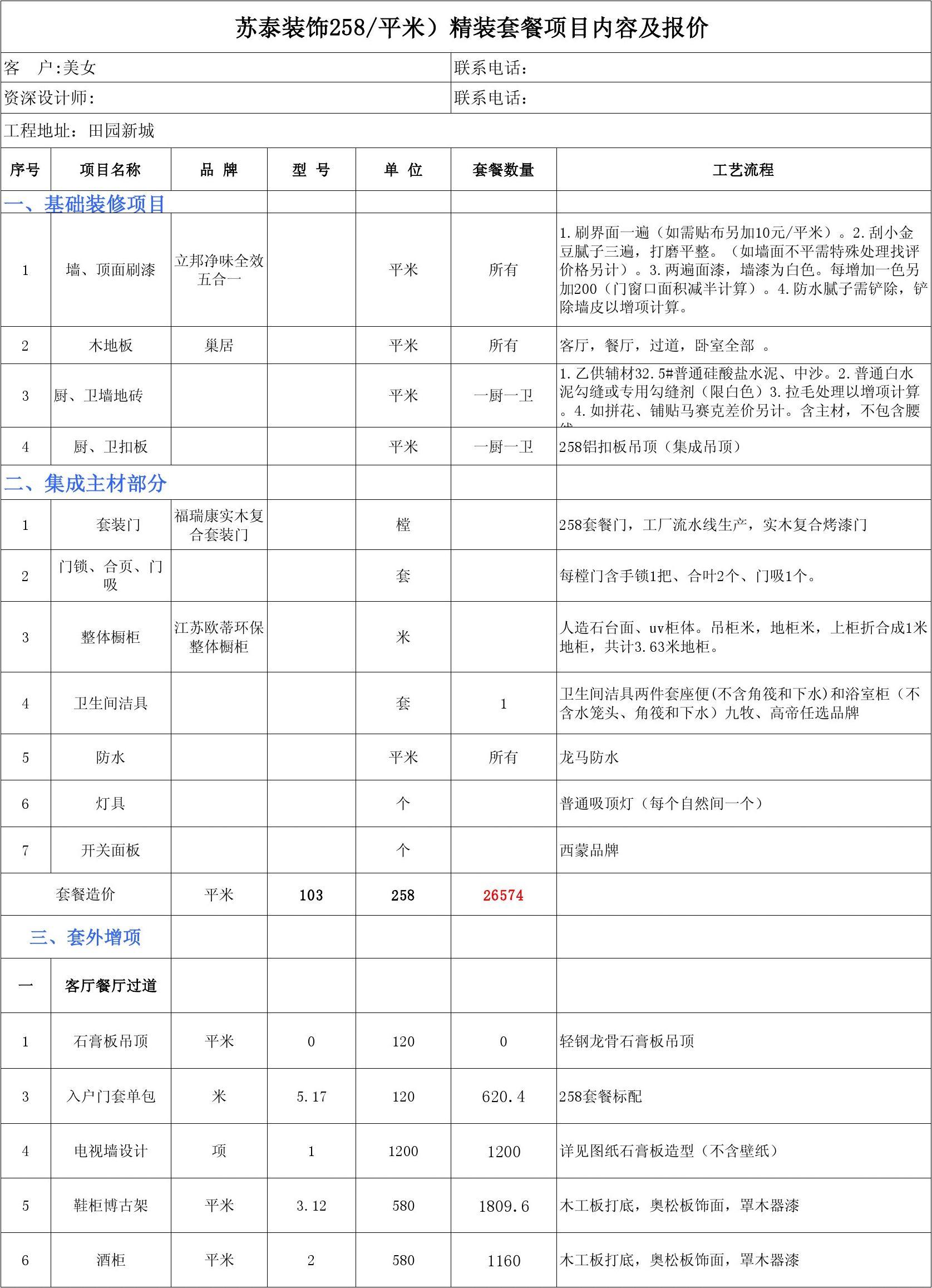 九游体育报价预算_水电安装预算单_九游体育预算套餐单