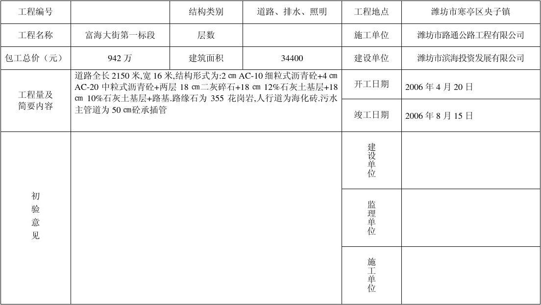 九游体育竣工结算申请表_九游体育竣工验收单_造价审计 结算审计 竣工审计