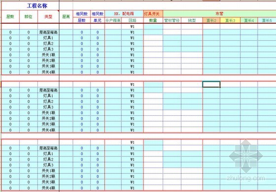 高层安装工程工程量计算表（水电安装）