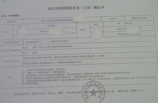 23年前的房改房 查不到竣工报告_经济适用房地下车位_经济适用房竣工九游体育标准