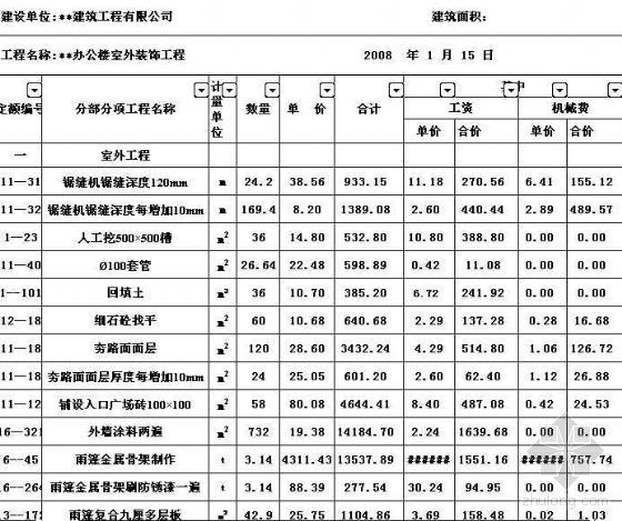 江苏办公楼室内装饰工程决算书（工装）