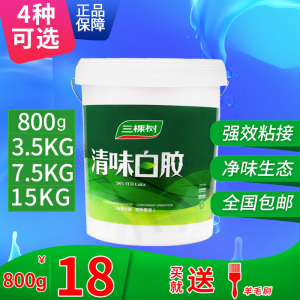 三棵树白乳胶大桶装填缝接木工胶粘木头的专用胶强力家具白胶大瓶