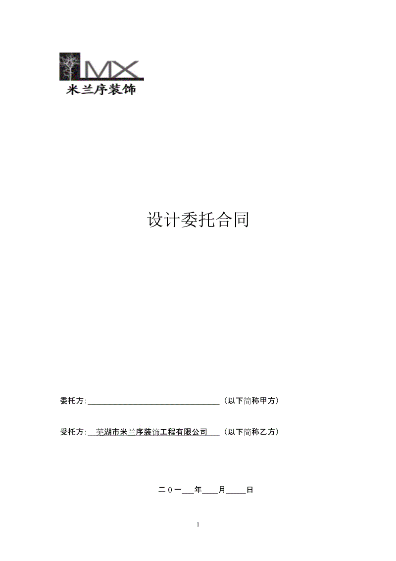 三亚装饰公司招聘木工_临沂装饰公司招聘木工_木工工装装饰九游体育合同订立