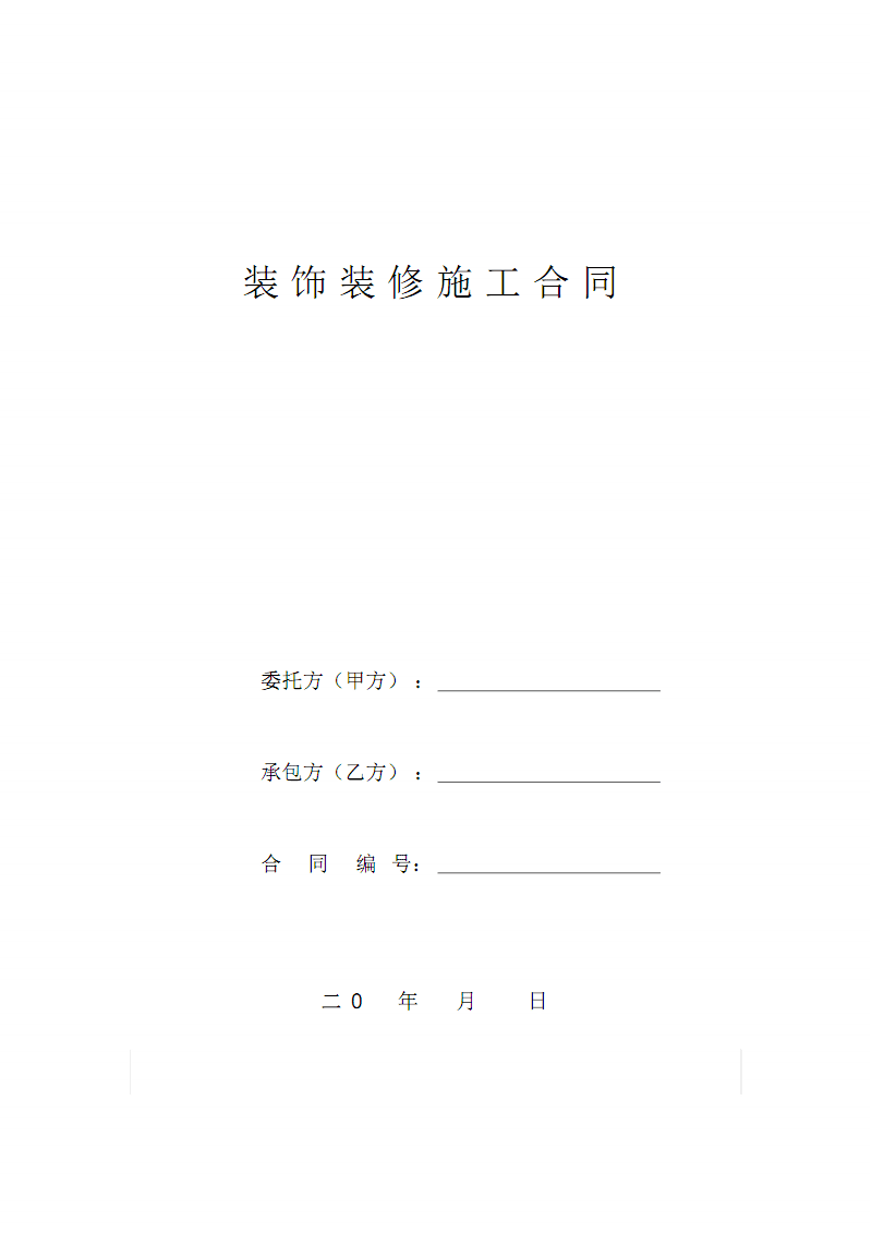 木工工装装饰九游体育合同订立_临沂装饰公司招聘木工_三亚装饰公司招聘木工