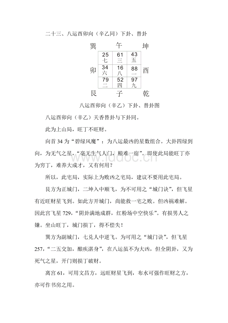 卯戌合遇卯酉冲_卯山酉向玄空_家居风水酉山卯向兼辛