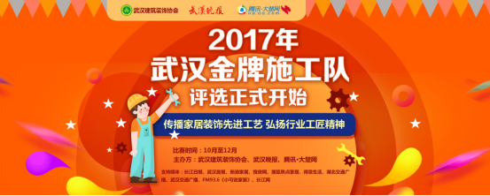 长沙一米装饰公司荣膺 金牌九游体育企业_武汉金牌九游体育施工队_武汉宏兴队