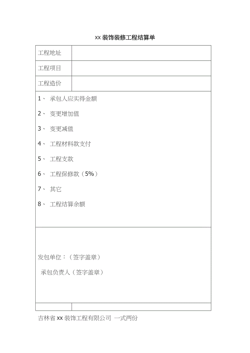 九游体育竣工结算_九游体育竣工验收报告_九游体育竣工图说明