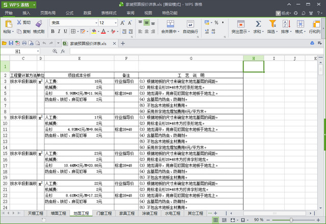 家庭九游体育预算表 Excel模板