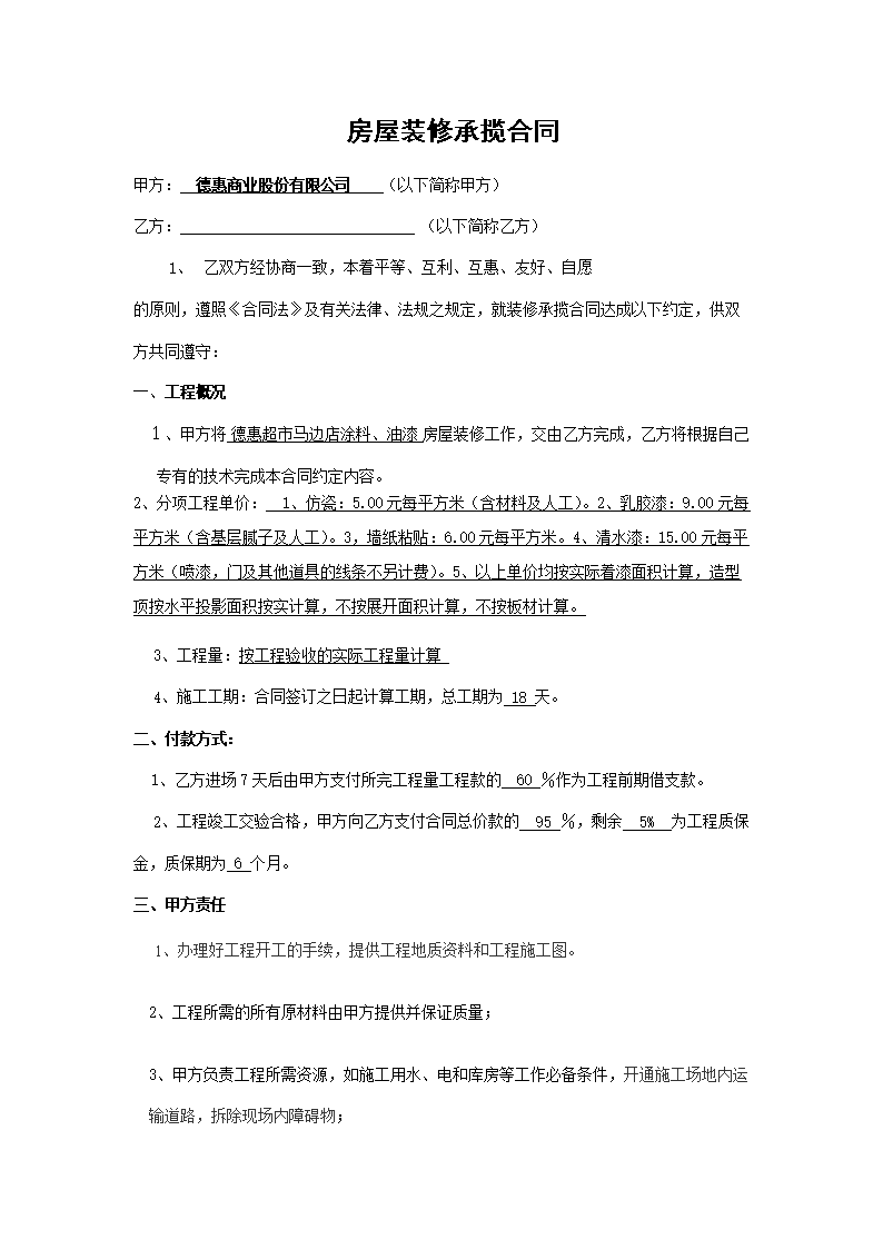 九游体育公司油漆工承包合同_承包出租屋合同_承包车辆合同