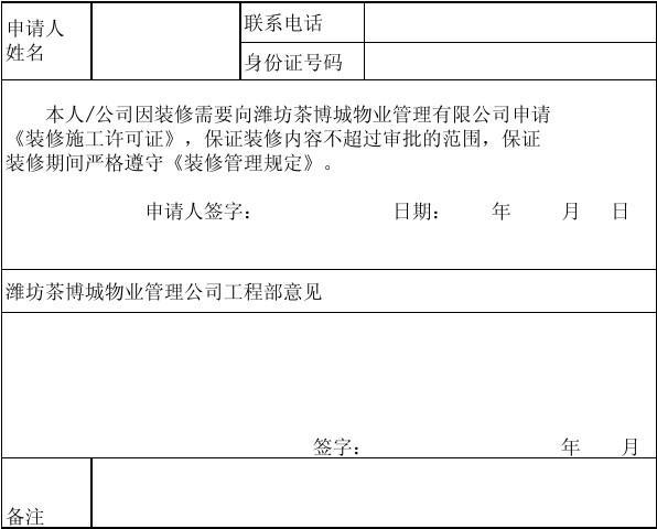 施工设备验收申请_公司九游体育施工申请_九游体育新房的施工步骤流程