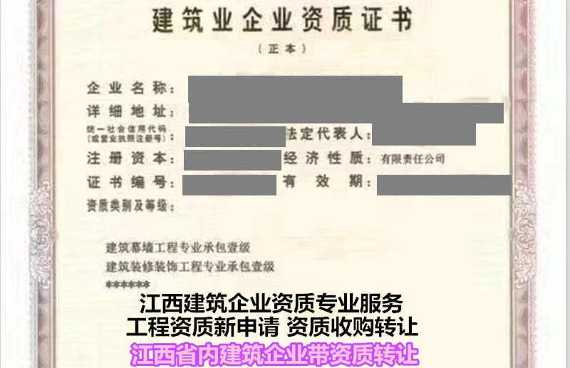 提供南昌房建资质代办成功案例-建筑九游体育装饰施工资质新申请-专业公司