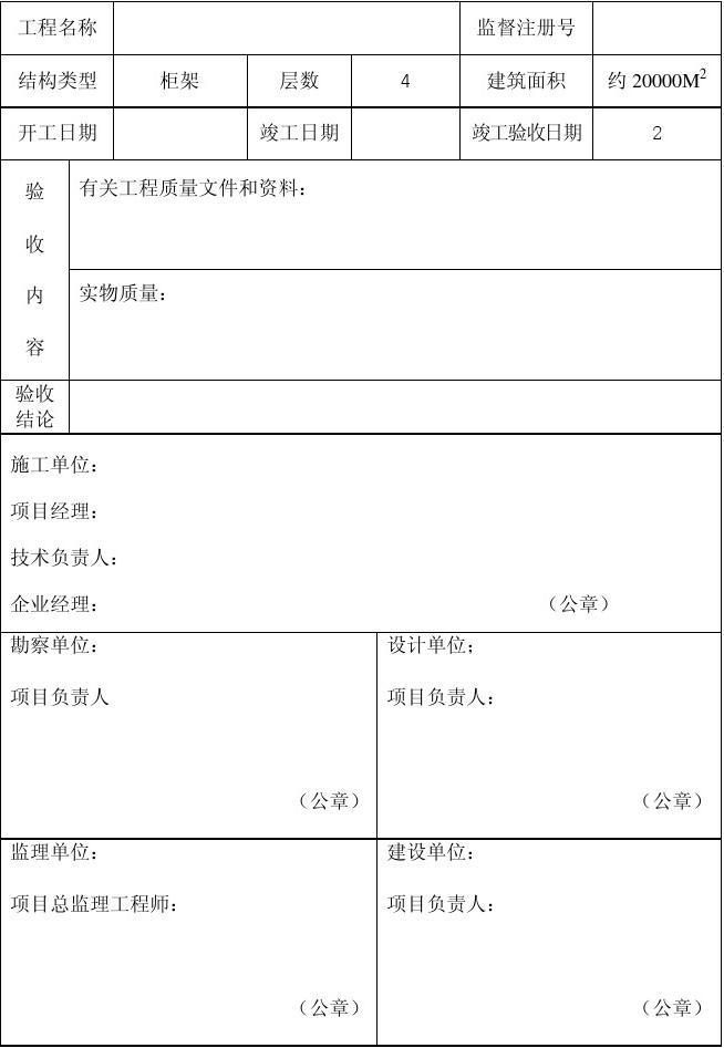 工程九游体育验收_竣工规划验收申请报告_九游体育工程竣工验收表