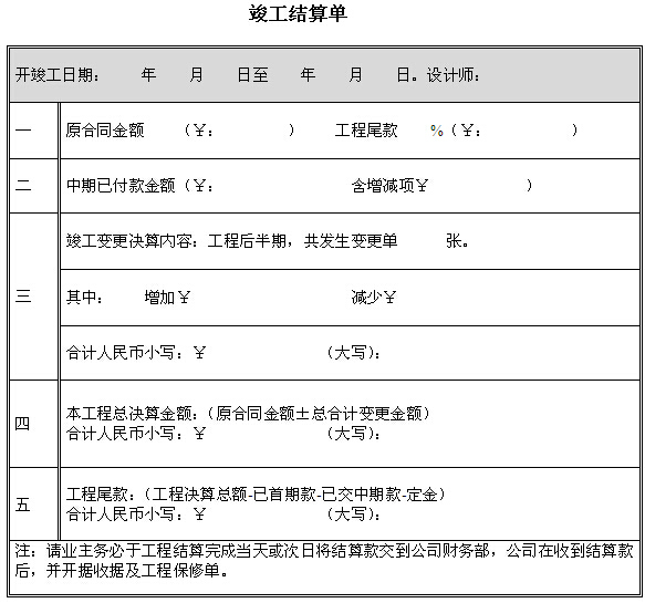 装饰工程施工管理手册（表格）