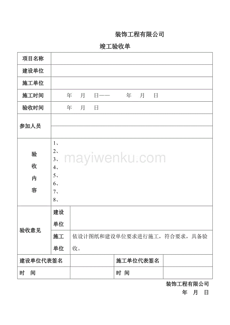 九游体育工程竣工验收表_工程九游体育验收_竣工规划验收申请报告