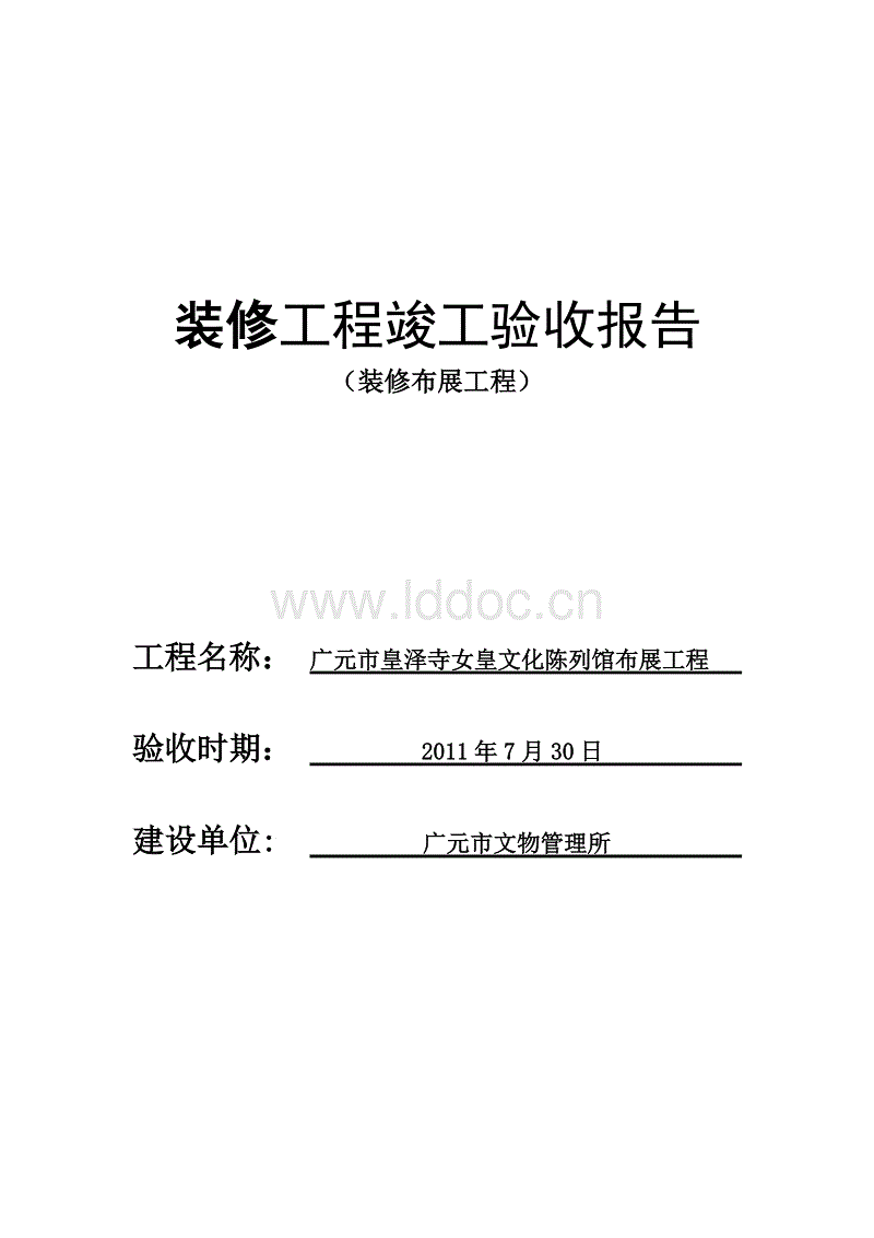 九游体育竣工报告范本_九游体育工程开工报告范本_九游体育竣工报告