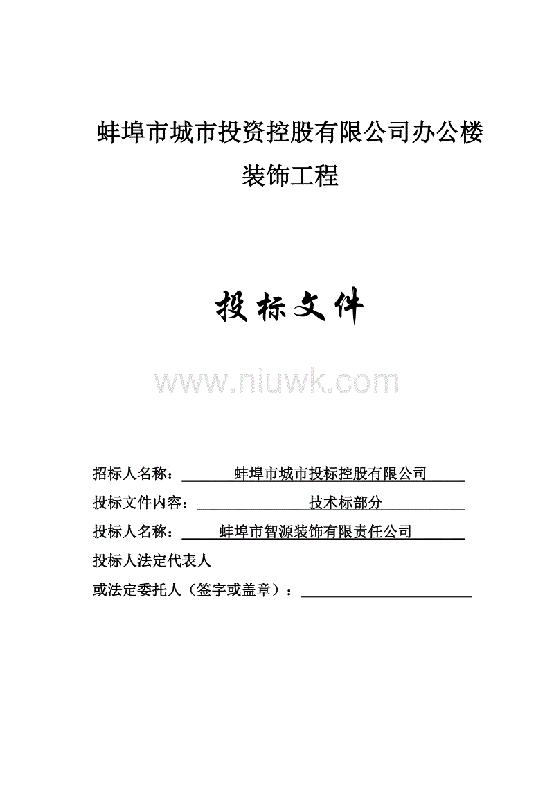 装饰九游体育施工施工技术标_标筑装饰_低价服装装饰标