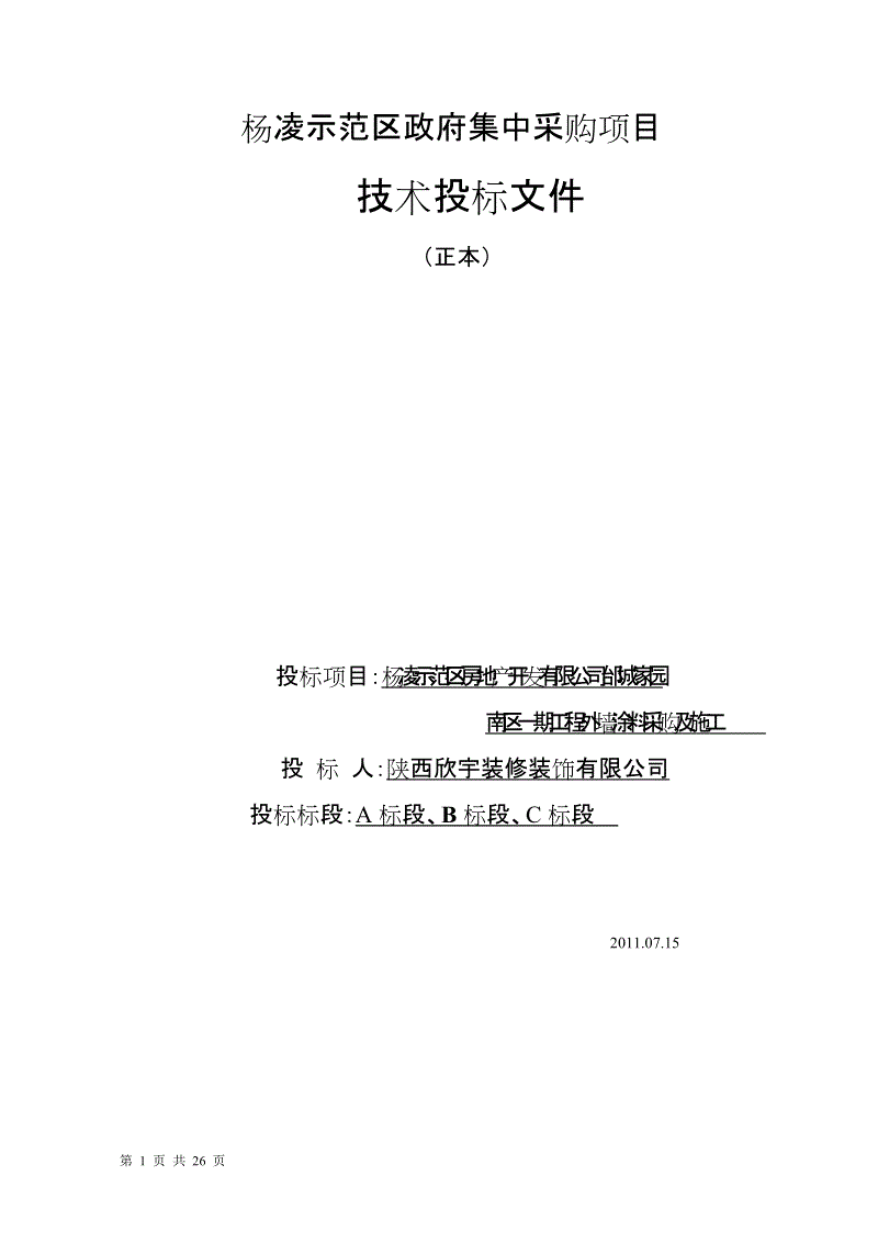 标筑装饰和岚庭装饰有限公司_装饰九游体育施工施工技术标_行标装饰