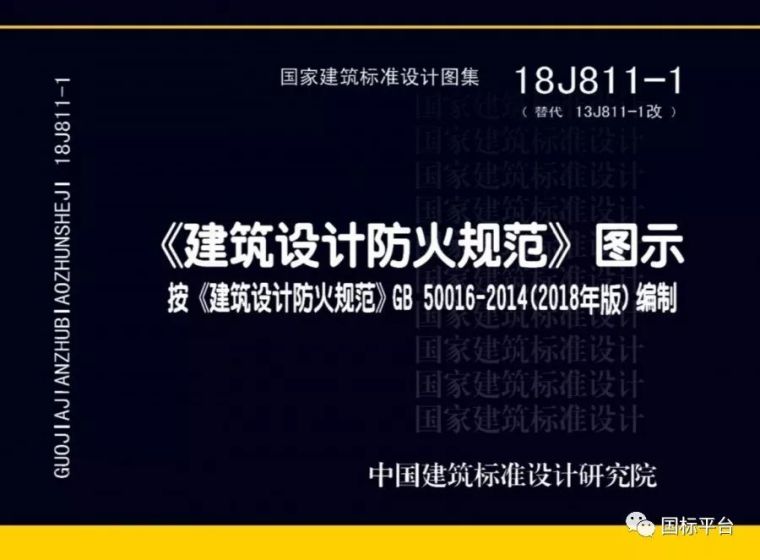 盘点2018年出版的国家建筑标准设计图集（2019新图上市计划）