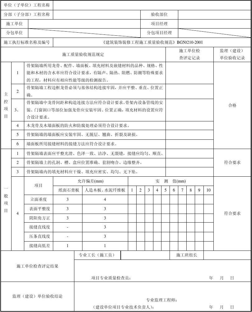 九游体育竣工资料_建筑工程质量竣工资料实例_装饰九游体育工程质量竣工资料实例