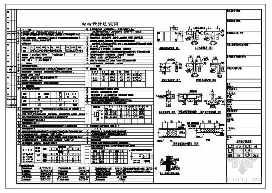 某5层框架竣工图结构设计说明