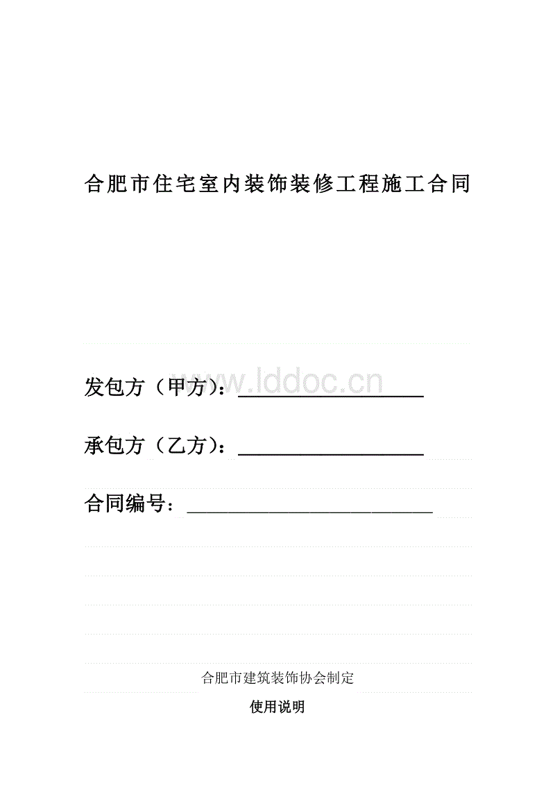 住宅装饰九游体育工程施工合同注意事项_高层住宅施工组织设计_住宅装饰九游体育施工协议