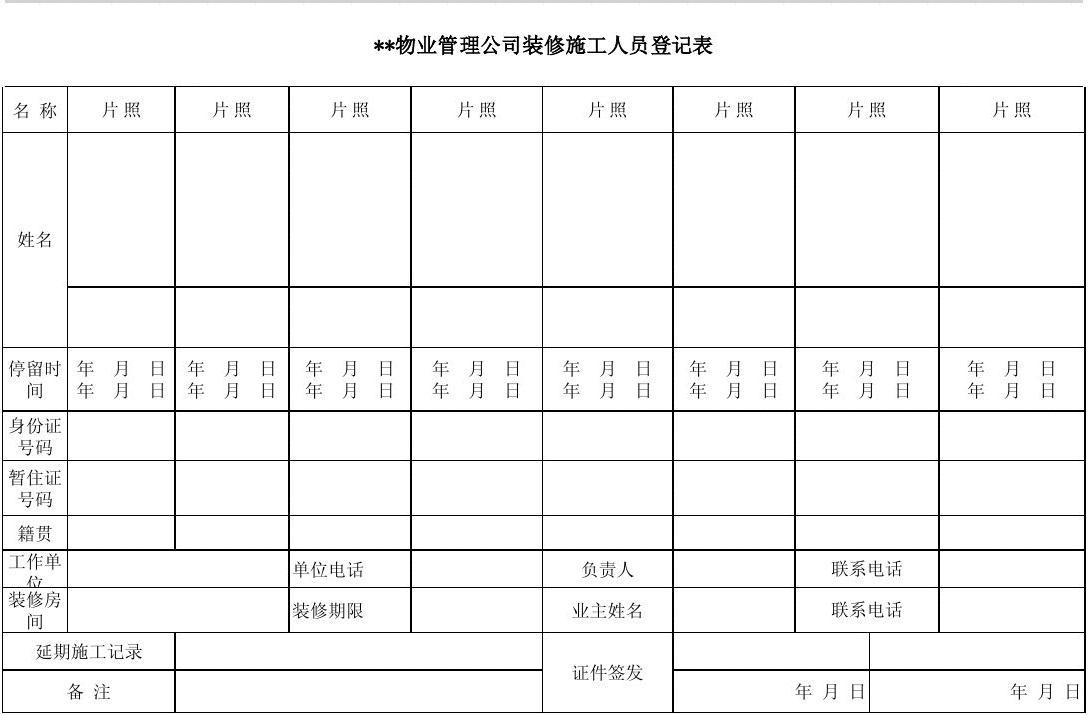 施工监理服务收费基价表_九游体育施工信息表_九游体育 拟投入的主要施工机械设备表