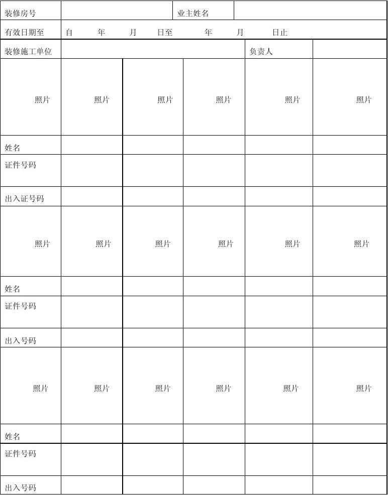 九游体育施工信息表_施工监理服务收费基价表_九游体育 拟投入的主要施工机械设备表