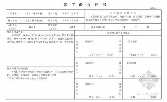 [pdf]全套市政工程施工资料表格