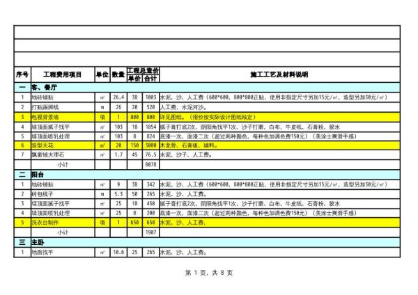 九游体育价格一览表