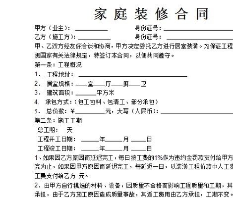 九游体育合同预算多算_家居九游体育全程指引：合同、设计、预算_冷库材料合同预算清单