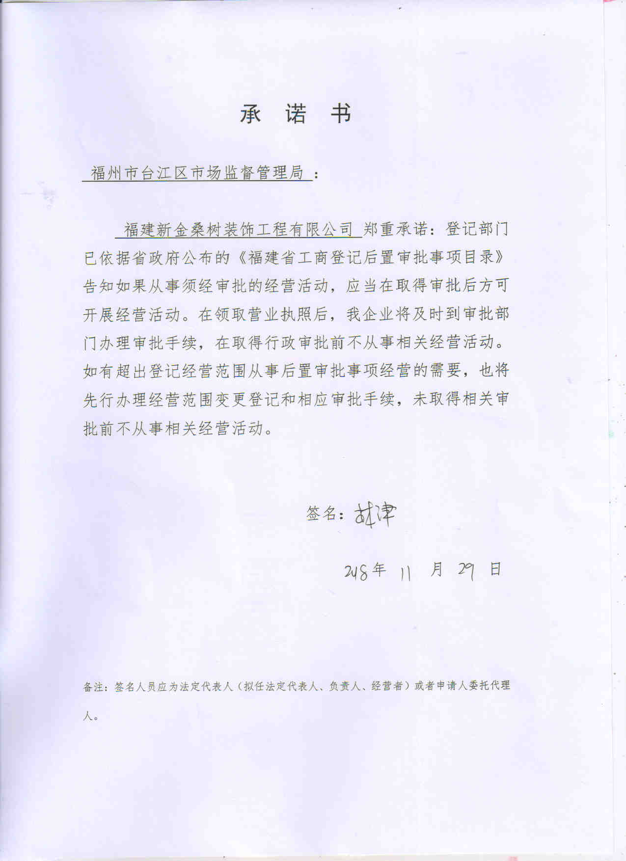 广州九游体育竣工资料装订内容_九游体育竣工报告_九游体育竣工承诺书